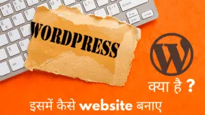 Wordpress Kya Hai