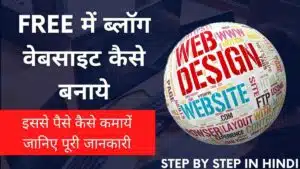 How to Create a Free Blog Website in hindi