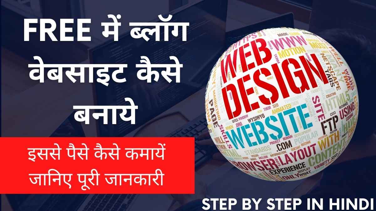 How to Create a Free Blog Website in hindi