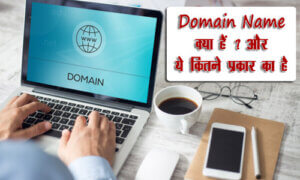 what is domain name in hindi