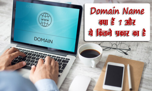 what is domain name in hindi
