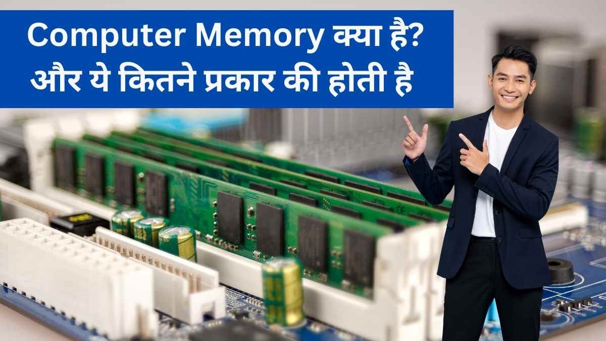 Computer Memory Kya Hai