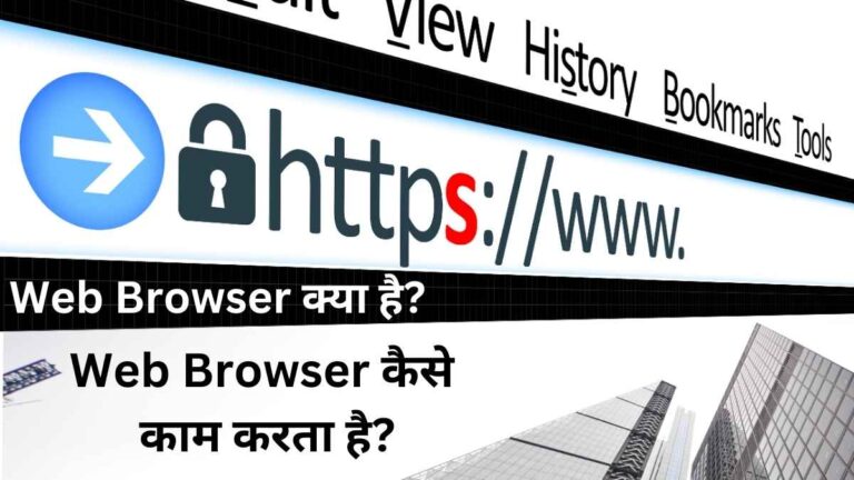 Web Browser in Hindi