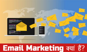 What is Email Marketing