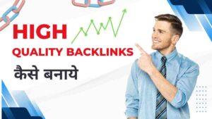 High Quality Backlinks कैसे बनाये | How to Get High Quality Backlinks?