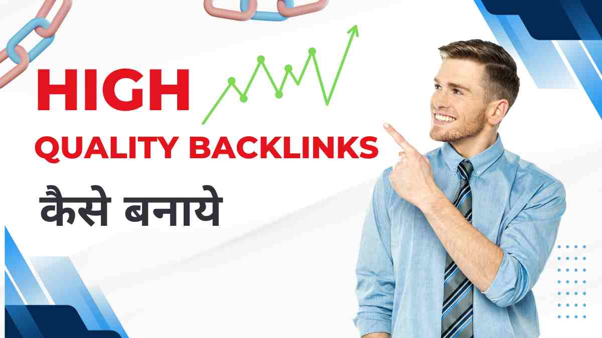 High Quality Backlinks कैसे बनाये | How to Get High Quality Backlinks?