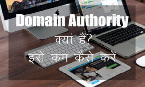 Domain Authority Kya hai