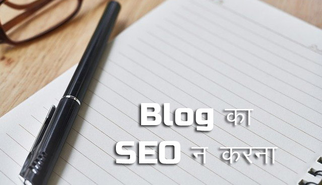 Blog SEO Avoid - Blogging Mistakes