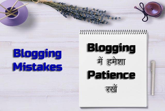 Patience - Blogging mistakes