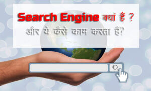 What is Search Engine