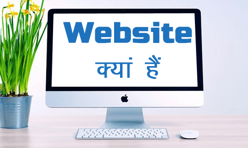 what is website in hindi