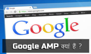 What is Google AMP