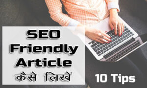 seo friendly article