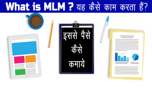 what is MLM in Hindi
