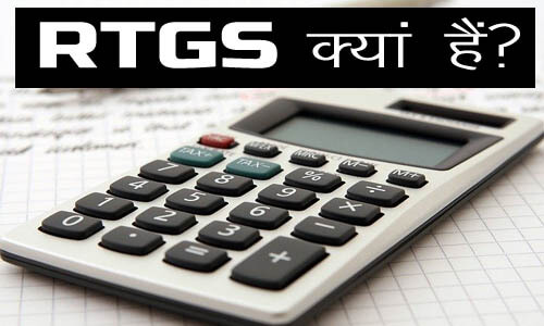 what is rtgs in hindi