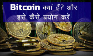 What is Bitcoin