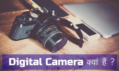 What is Digital Camera