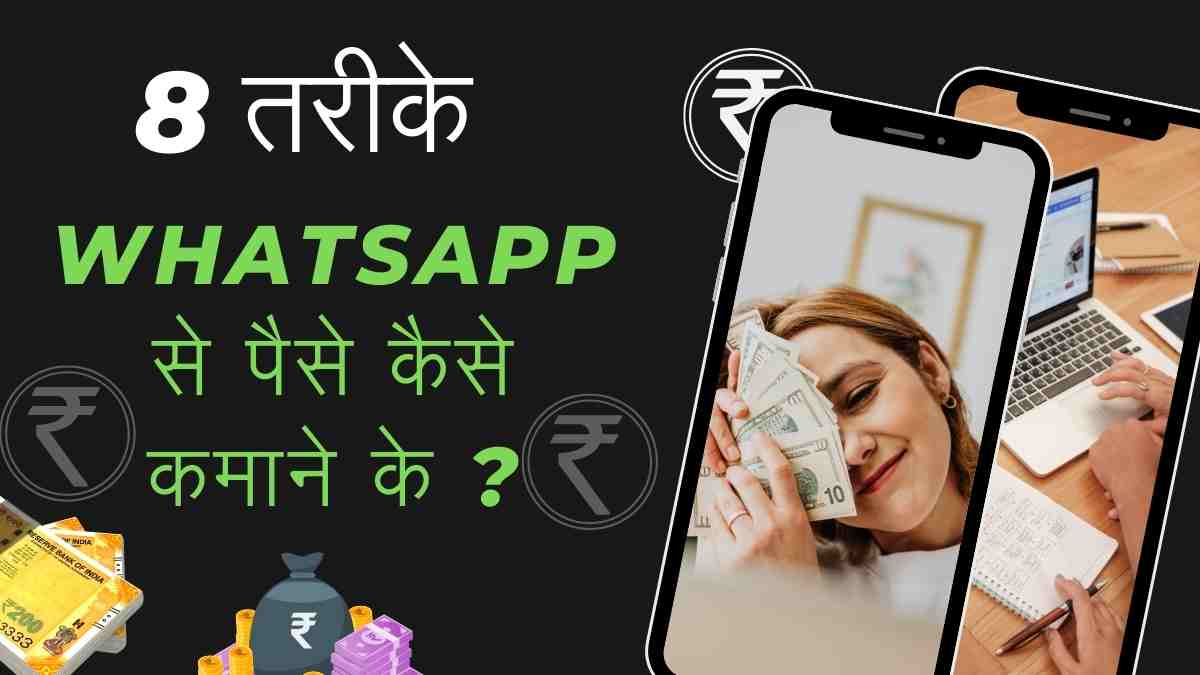 Earn Money from WhatsApp