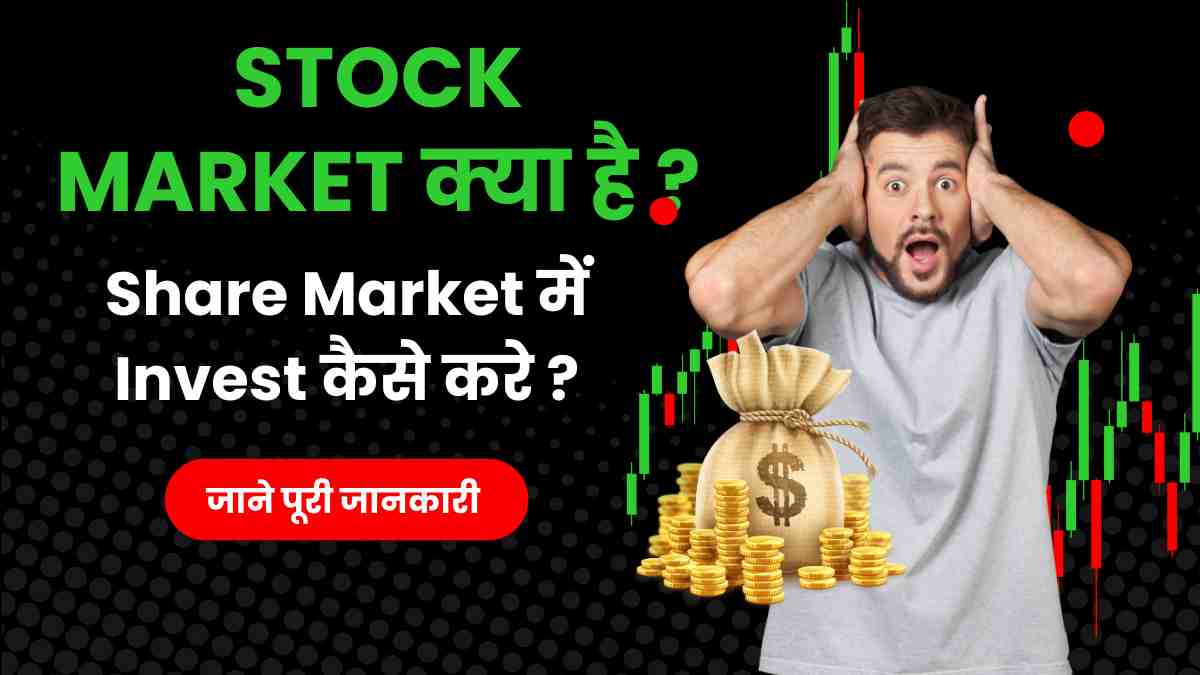 Share Market Kya hai