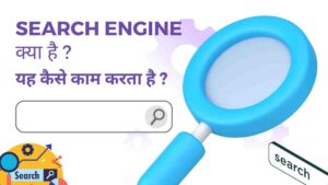 search engine kya hai