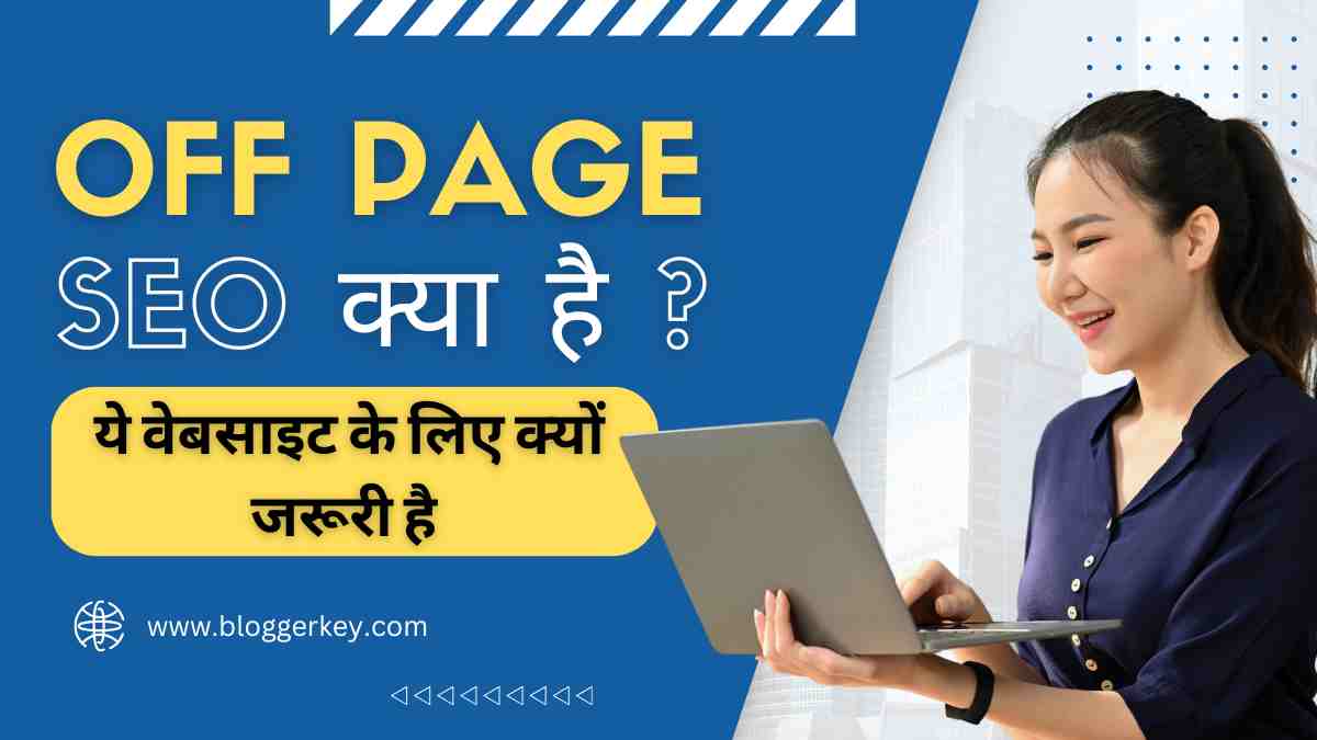 What is OFF Page SEO in Hindi