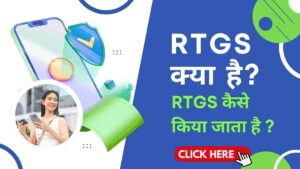 RTGS Kya Hai