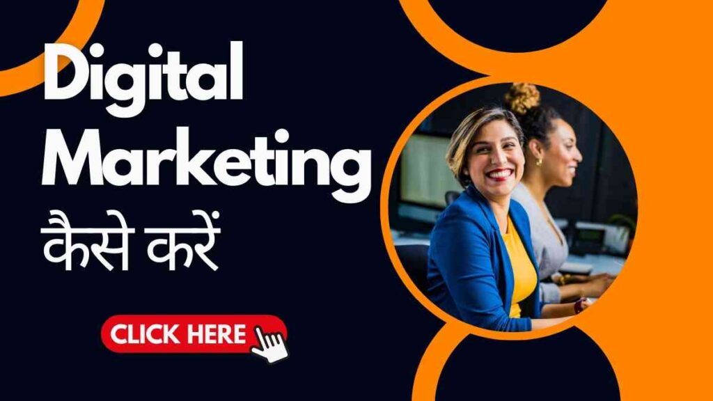 Digital Marketing Kaise Kare