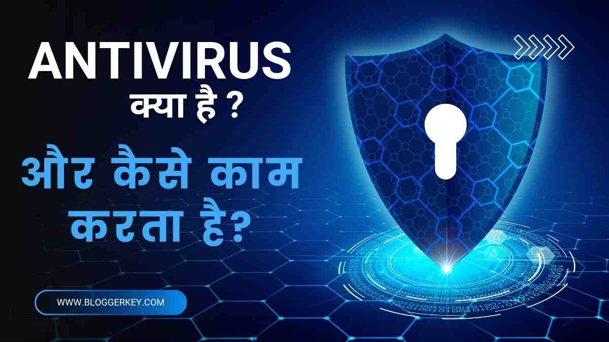 Antivirus Kya Hai और कैसे काम करता है? | What is Antivirus in Hindi