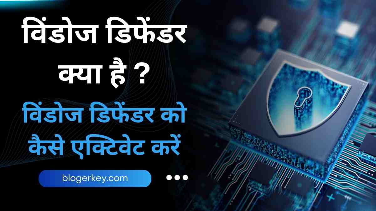 What is Window Defender in Hindi