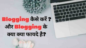 Blogging Kaise Kare in hindi