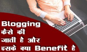 Blogging Kaise Kare in Hindi