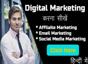 Digital Marketing सीखे hindi में
