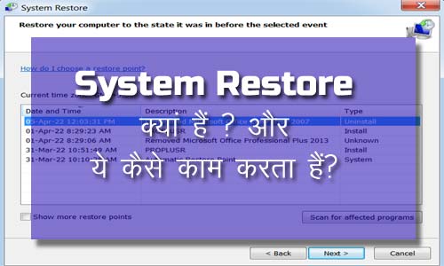 what is system restore in hindi