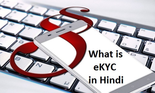 What is eKyc in Hindi