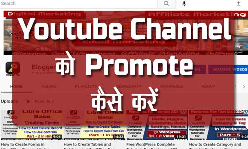 Youtube Channel ko Promote Kaise Kare