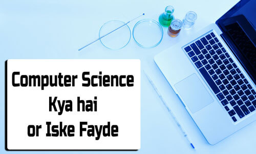 Computer Science Kya hai