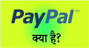 Paypal Kya Hai in Hindi