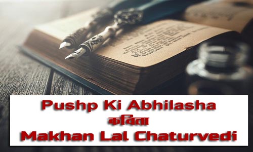 Pushp ki Abhilasha in Hindi