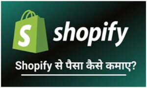 shopify kya hai