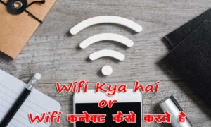 wifi kya hai wifi connect kaise kiya jata hai