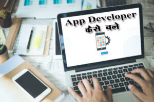 App Developer Kaise Bane