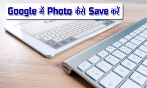 Google Drive Me photo Kaise Save Kare