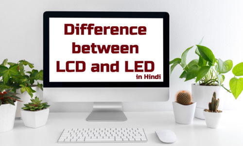 Difference between LCD and LED in hindi