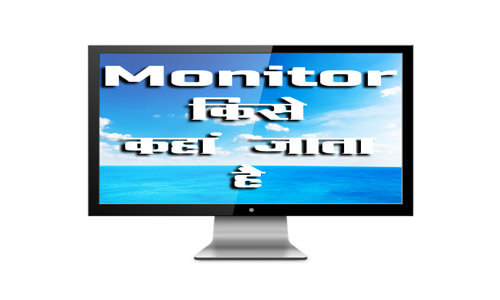 Monitor kya hai hindi