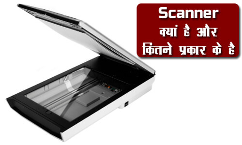 scanner kya hai in hindi