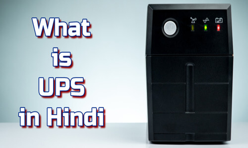 what is UPS in Hindi