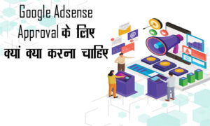 google adsense approval kya hai