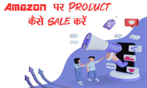 amazon par product kaise beche