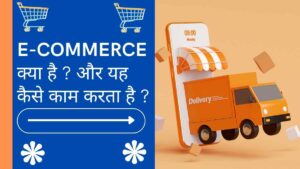 Ecommerce kya hai