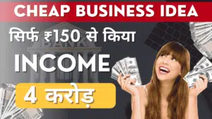 Cheap Business Idea Hindi